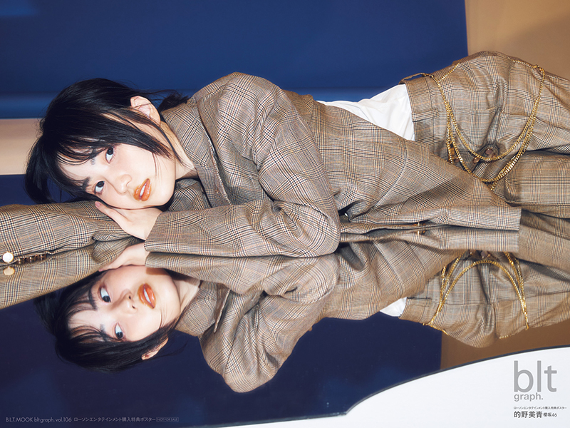 「blt graph.vol.106」ローソンエンタテインメント購入特典ポスター【的野美青(櫻坂46)】