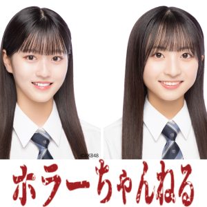 AKB48八木愛月＆秋山由奈、映画『ホラーちゃんねる 変な家』に“姉妹役”で出演決定