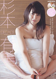 杉本有美 DECADE (Gakken Mook BOMB SPECIAL EDITION) ペーパーバック