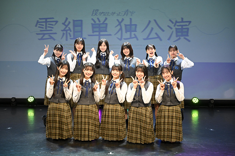 「僕が見たかった青空」雲組 単独公演#1より