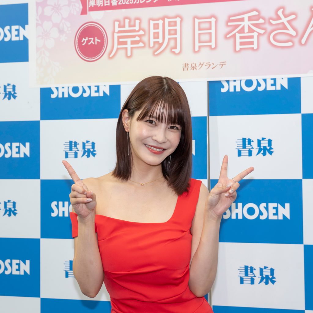 「岸明日香 カレンダー2025」発売記念取材会に出席した岸明日香