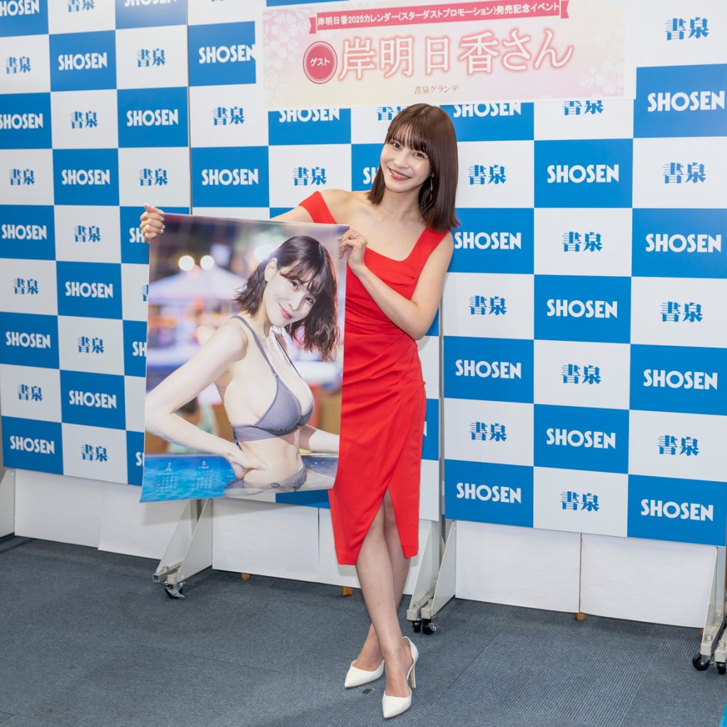 「岸明日香 カレンダー2025」発売記念取材会より