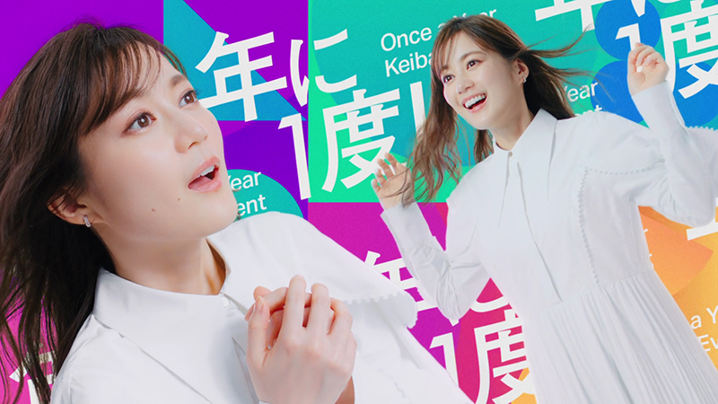『KEIBAカラフルDAYS』TVCMより