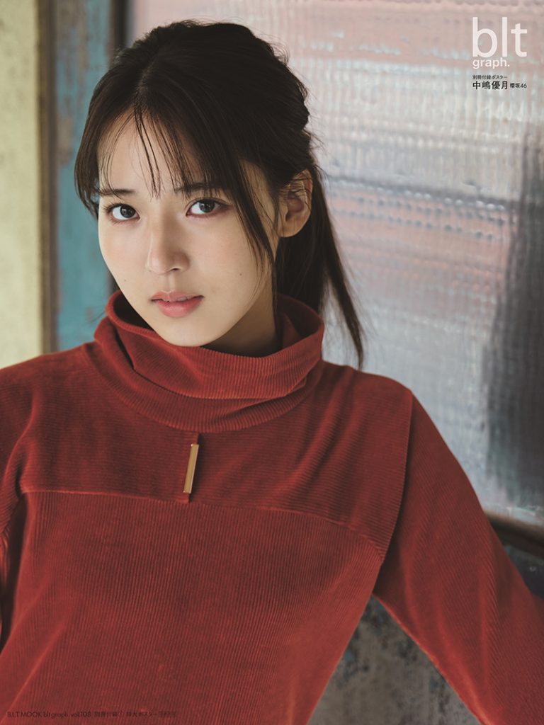「blt graph.vol.108」別冊付録:中嶋優月(櫻坂46)ポスター①