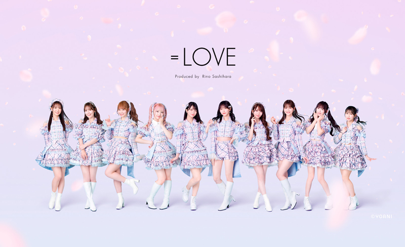 アイドルグループ「=LOVE(イコラブ)」