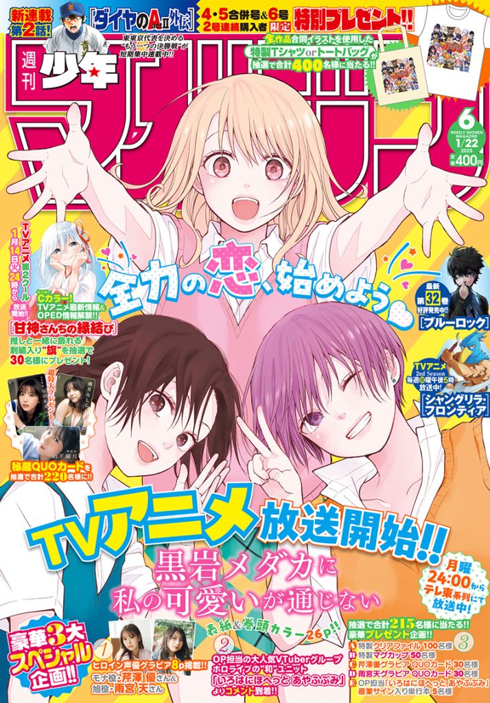 『週刊少年マガジン6号』(講談社)表紙