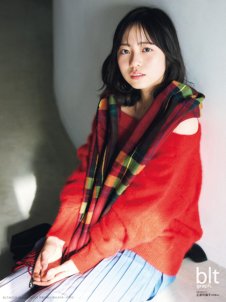 「blt graph.vol.109」(東京ニュース通信社刊)別冊付録:正源司陽子(日向坂46)ポスター①