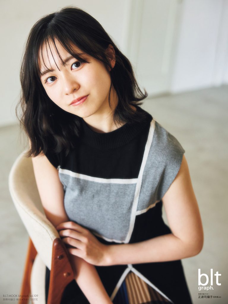 「blt graph.vol.109」(東京ニュース通信社刊)別冊付録:正源司陽子(日向坂46)ポスター②