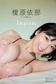 【デジタル限定】榎原依那1st写真集「Inaism」オール未公開Edition Kindle版