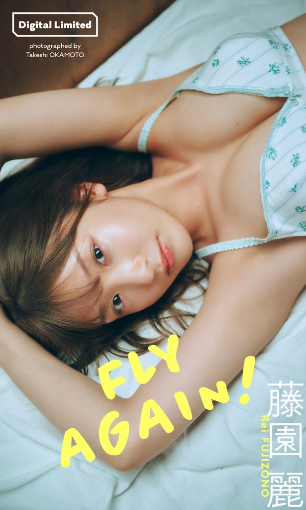 【デジタル限定】藤園麗写真集「FLY AGAIN!」