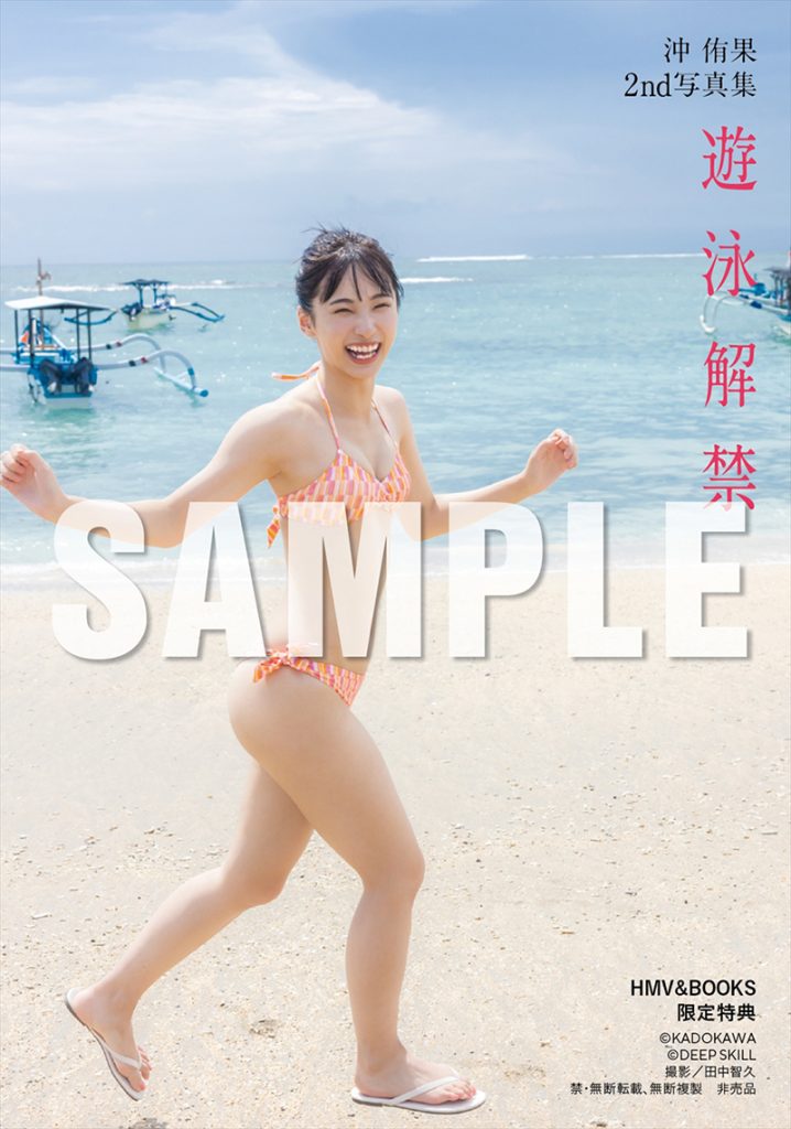 沖侑果2nd写真集『遊泳解禁』よりHMVエソラ池袋3月15日お渡し会限定特典生写真全4種