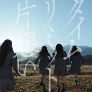 乃木坂46、初の6期生楽曲『タイムリミット片想い』MV公開！