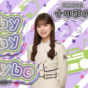 乃木坂46小川彩、最新の“あーや”をリスナーと共有！冠ラジオ番組スタート