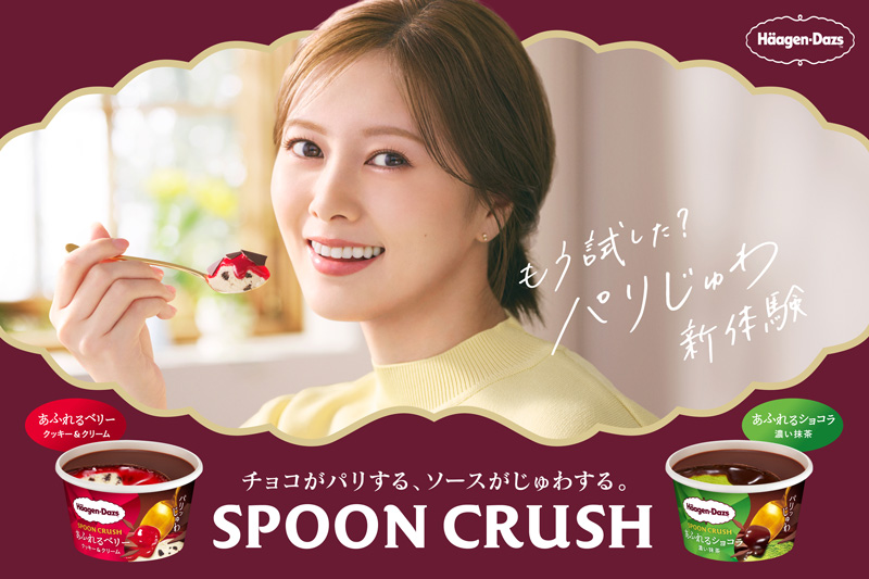ハーゲンダッツ ジャパン株式会社の新Web CM「パリじゅわ解禁」篇に出演する白石麻衣