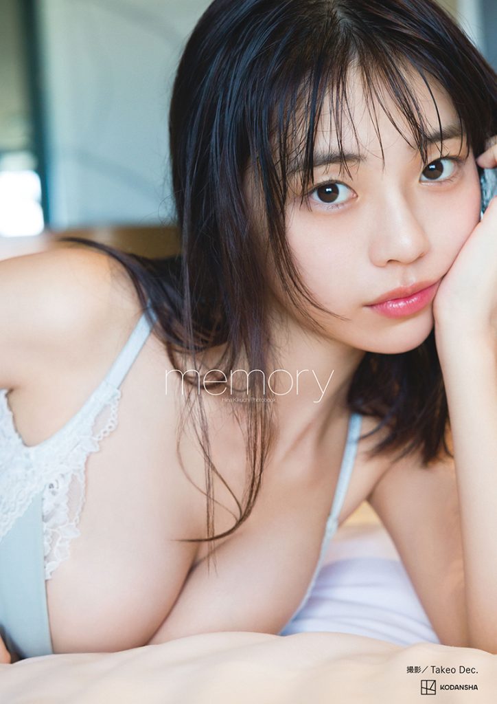 菊地姫奈3rd写真集「memory」より