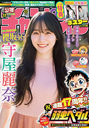 週刊少年チャンピオン2025年12号 [雑誌] Kindle版