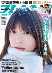 週プレNo.15 4/14号 [雑誌] Kindle版