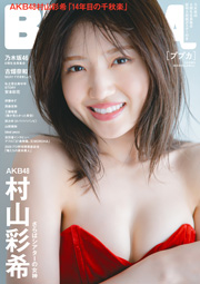 AKB48村山彩希表紙：BUBKA (ブブカ) 2025年 5月号増刊