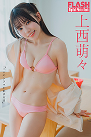 FLASHデジタル写真集 上西萌々 二人のドラマが始まる日 Kindle版