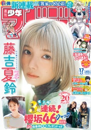 週刊少年マガジン 2025年17号[2025年3月26日発売] [雑誌] Kindle版