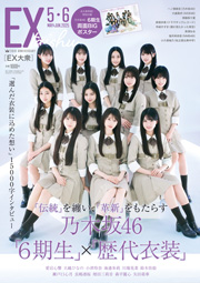 EX (イーエックス) 大衆 2025年5・6月号 [雑誌]
