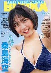 桑島海空表紙：BUBKA (ブブカ) 2025年 6月号
