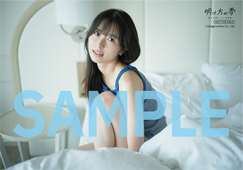 佐々木琴子1st写真集『明け方の夢』早期予約キャンペーン 3冊セット予約限定ブロマイド