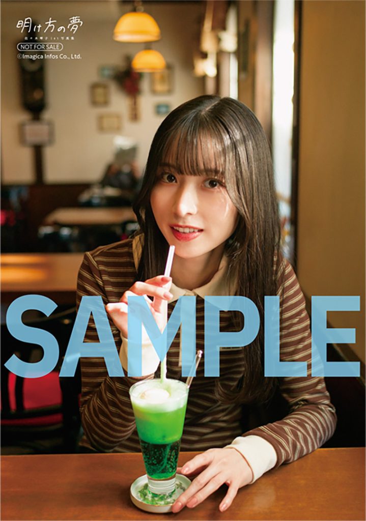 佐々木琴子1st写真集『明け方の夢』ゲーマーズ特典ブロマイド