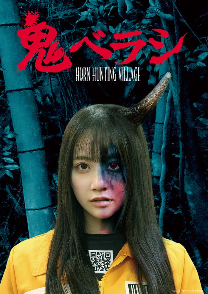 映画『鬼ベラシ』より