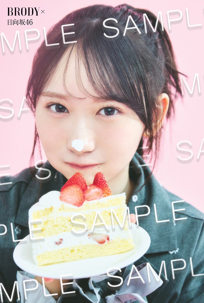 『BRODY6月号』HMV＆BOOKS online特典 日向坂46・藤嶌果歩ポストカード