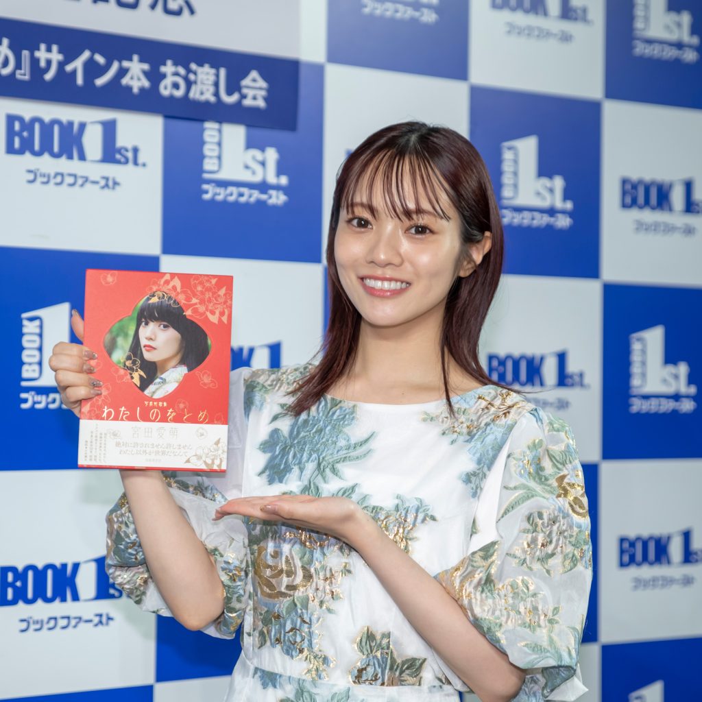 宮田愛萌「わたしのをとめ」発売記念取材会より