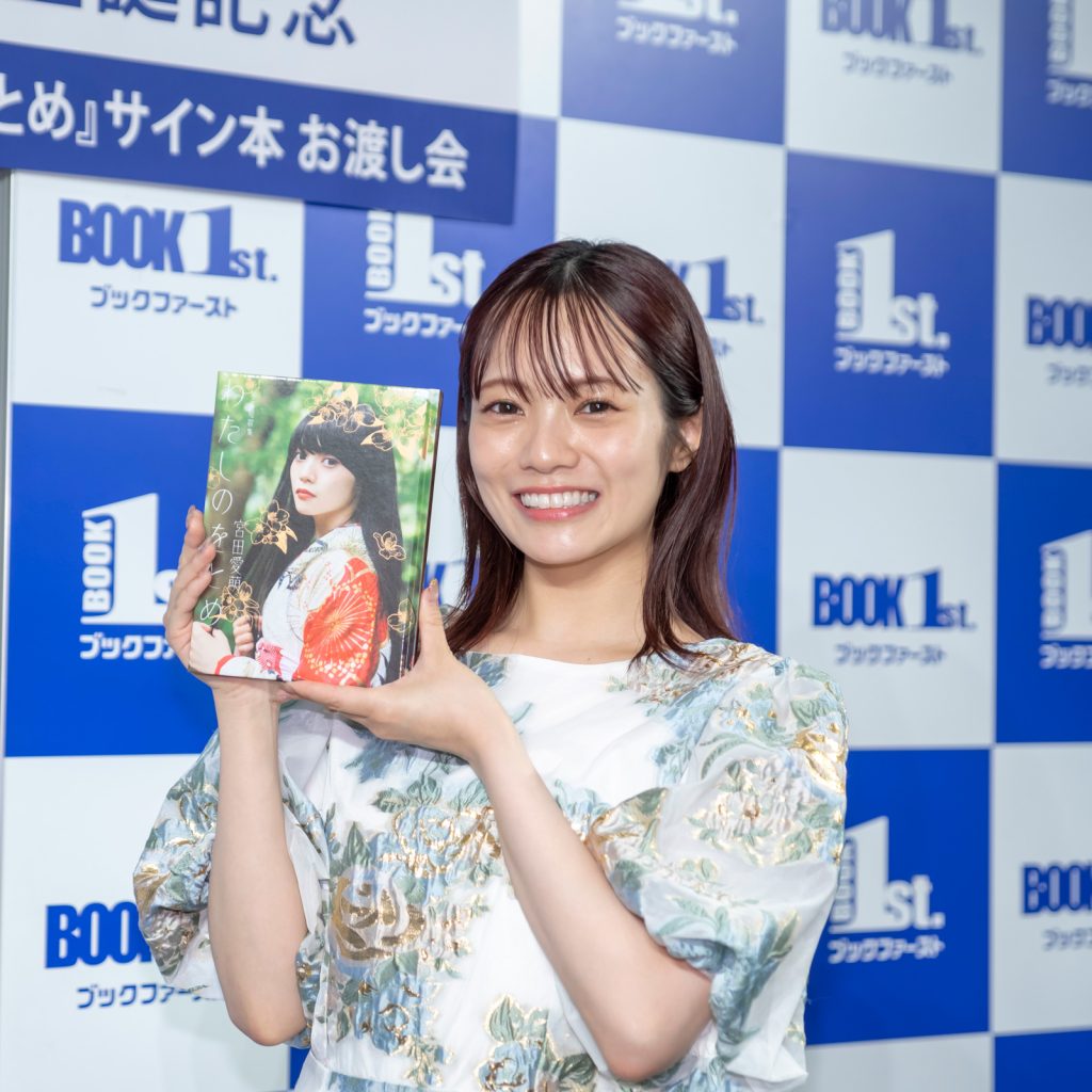 宮田愛萌「わたしのをとめ」発売記念取材会より