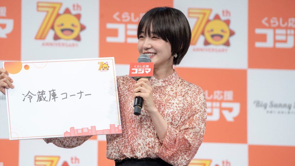 「コジマ70周年 TVCM発表会」に出席した奈緒