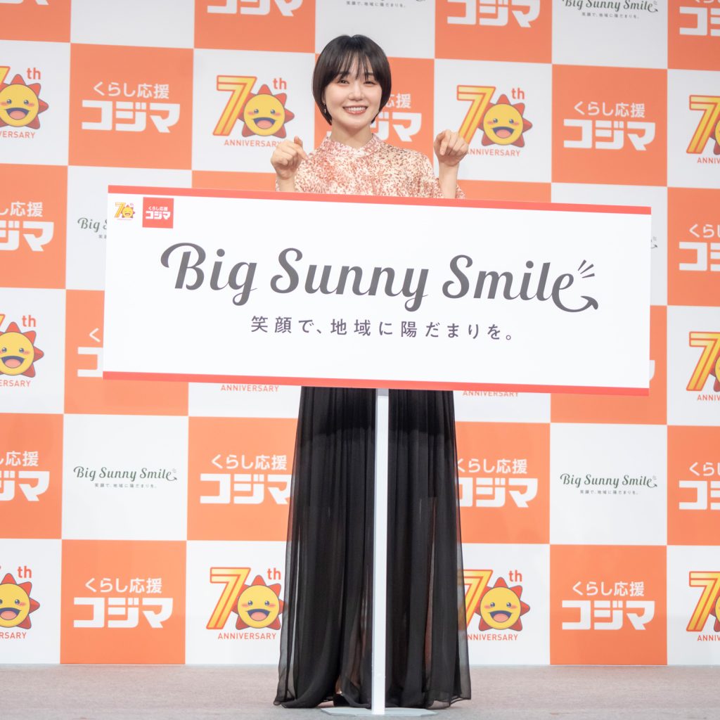 「コジマ70周年 TVCM発表会」に出席した奈緒