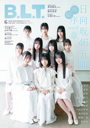 B.L.T.2025年6月号