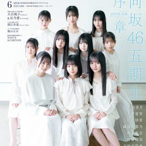 日向坂46五期生、表紙＆巻頭を飾る