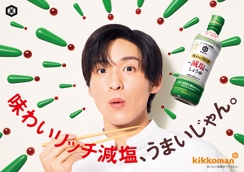『キッコーマン いつでも新鮮 味わいリッチ減塩しょうゆ』の新CM『味わいリッチ減塩 定食屋』篇キービジュアル