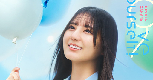 小坂菜緒 Love yourself! 生写真 美品】日向坂46 小坂菜緒 封入生写真 Love yourself! セット
