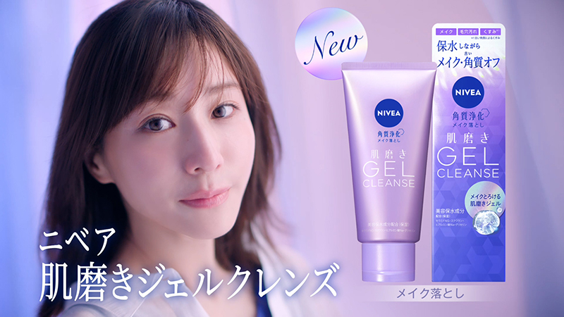 ニベア花王株式会社新商品『ニベア肌磨きジェルクレンズ』新TVCM「メイクを落とすだけじゃない」篇より