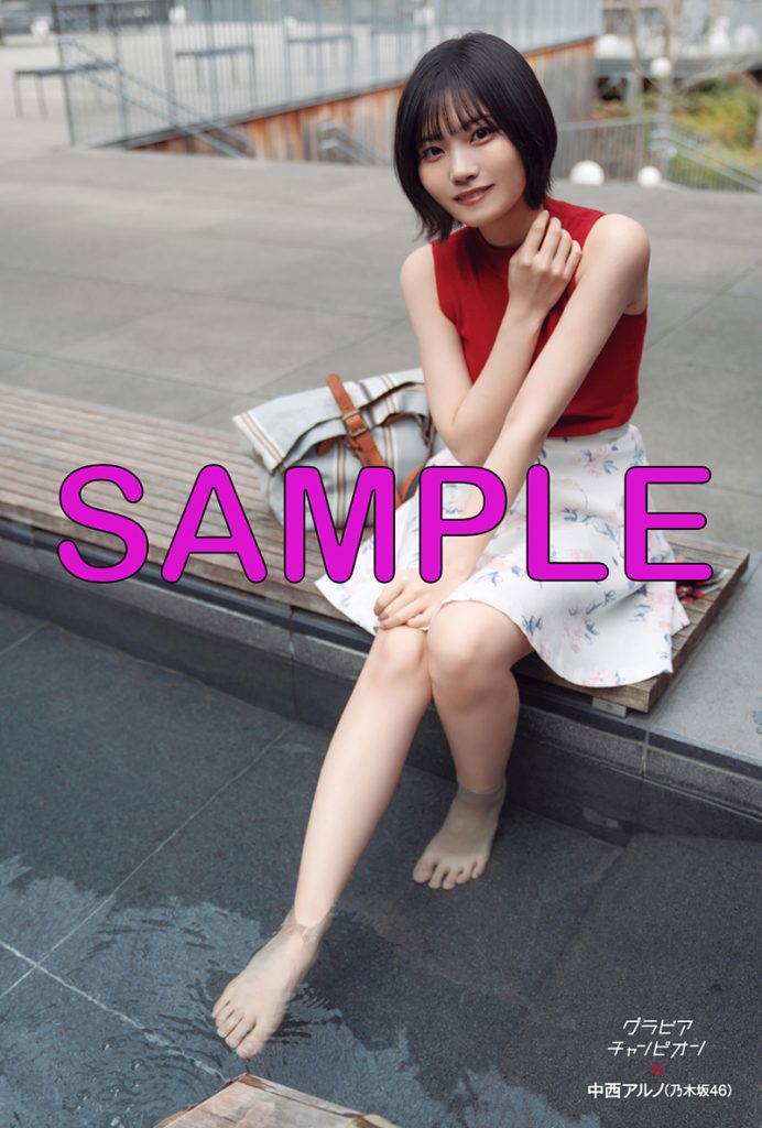 『グラビアチャンピオンVOL.8』セブンネットショッピング特典、乃木坂46・中西アルノポストカード