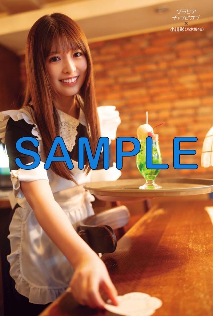 『グラビアチャンピオンVOL.8』セブンネットショッピング特典、乃木坂46・小川彩ポストカード