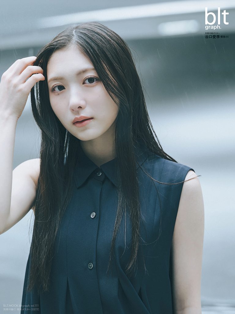 「blt graph.vol.111」別冊付録：谷口愛季（櫻坂46）　特大ポスター①