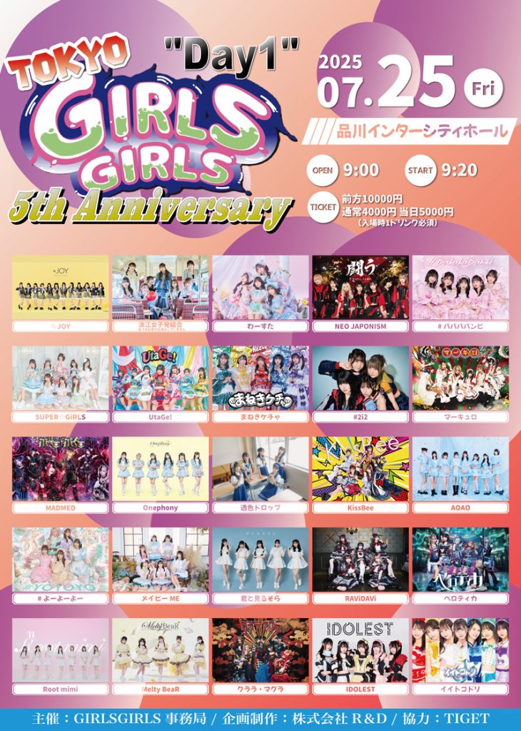 『TOKYO GIRLS GIRLS』7月25日(金)の予定出演者たち