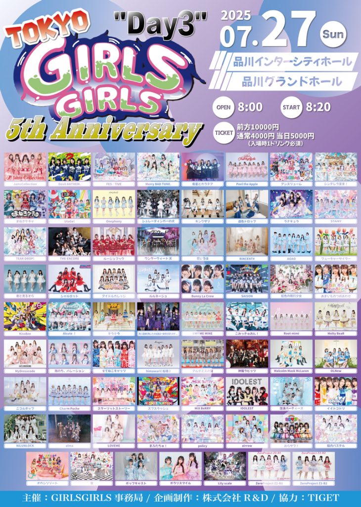 『TOKYO GIRLS GIRLS』7月27日(日)の予定出演者たち