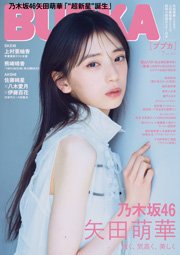 乃木坂46矢田萌華表紙:BUBKA (ブブカ) 2025年 7月号