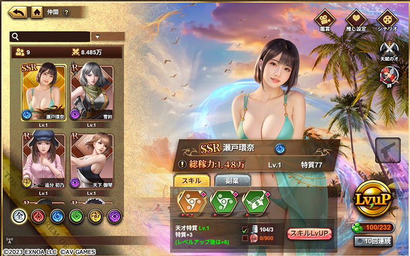 アウトローハーレム系経営RPG『ハーレムオブトーキョー』よりキャラ詳細「仲間」