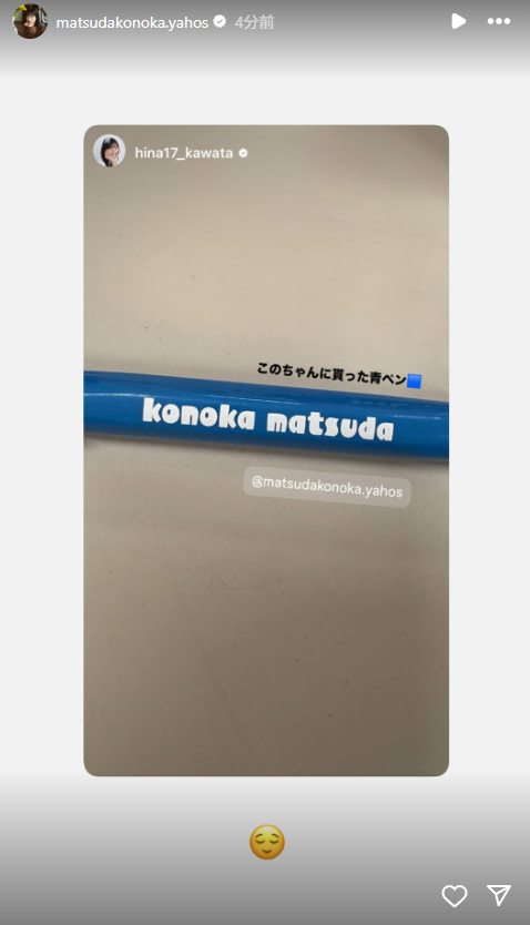 日向坂46松田好花公式インスタグラム(matsudakonoka.yahos)より
