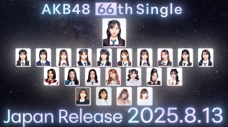 AKB48 66枚目シングルが8月13日にリリース、センターは小栗有以