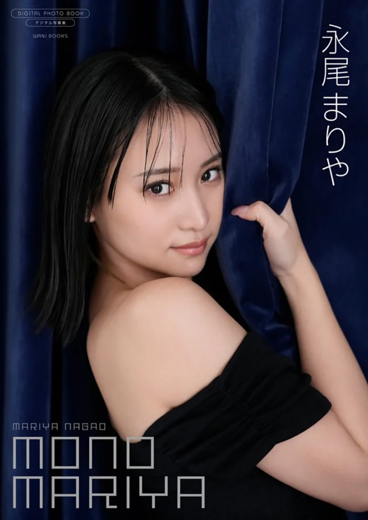 永尾まりやデジタル限定写真集『MONO MARIYA』