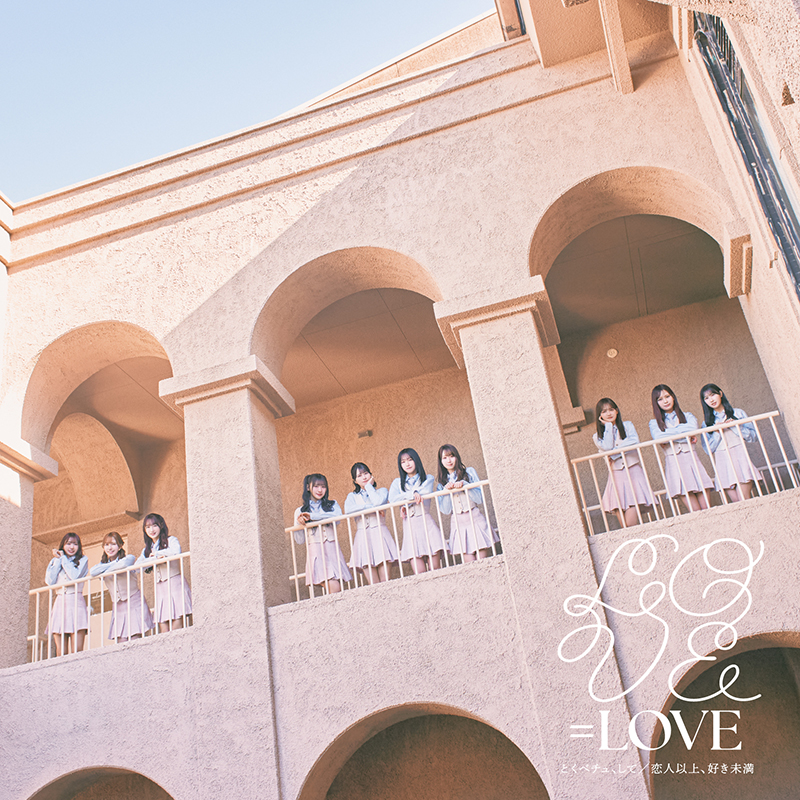 =LOVE 18thシングル『とくべチュ、して/恋人以上、好き未満』初回仕様限定Type Dジャケット
